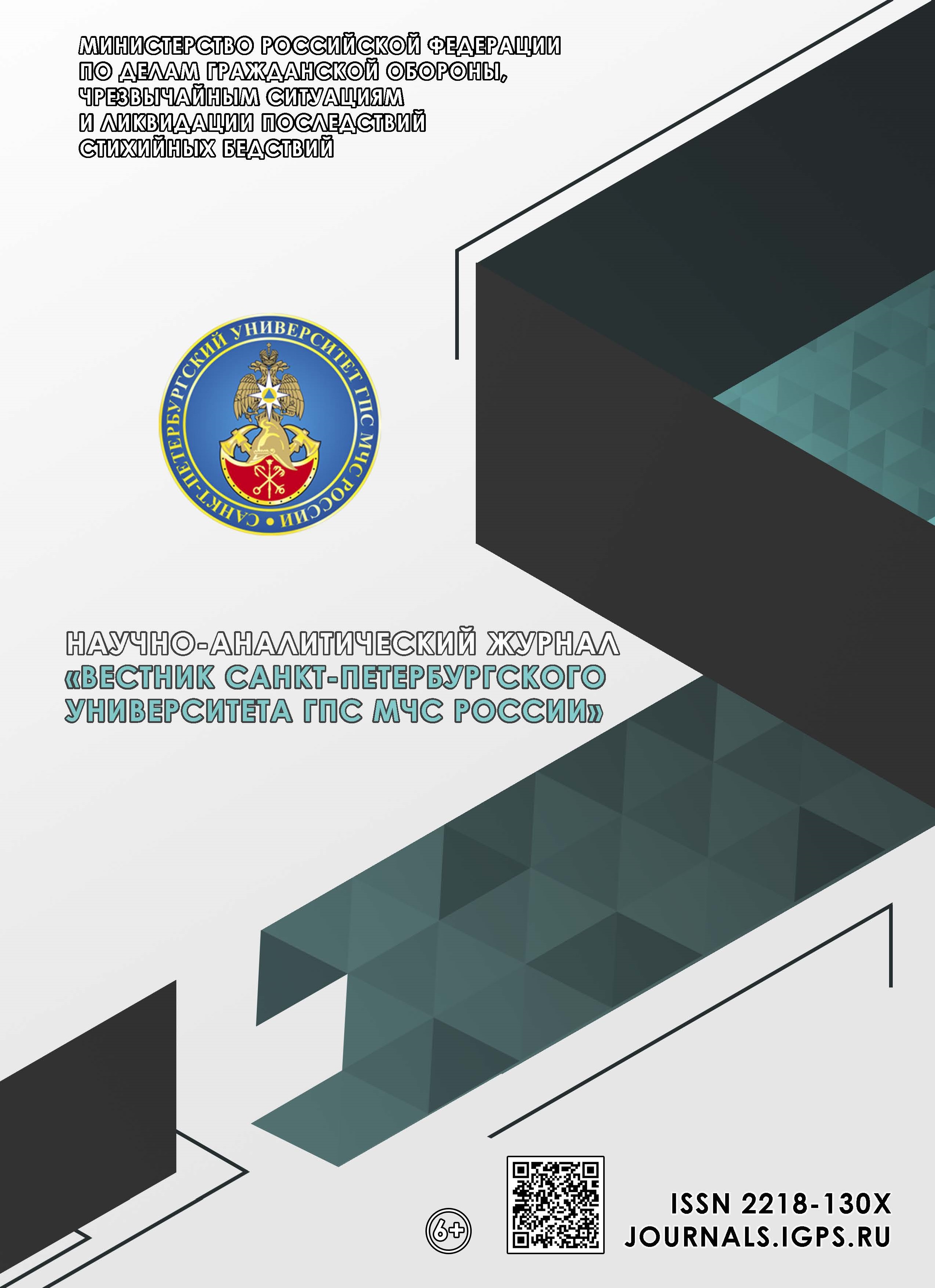             НАПРАВЛЕНИЯ СОВЕРШЕНСТВОВАНИЯ ОПЕРАТИВНОГО ОБМЕНА ИНФОРМАЦИЕЙ В МЕСТНЫХ ПОЖАРНО-СПАСАТЕЛЬНЫХ ГАРНИЗОНАХ
    