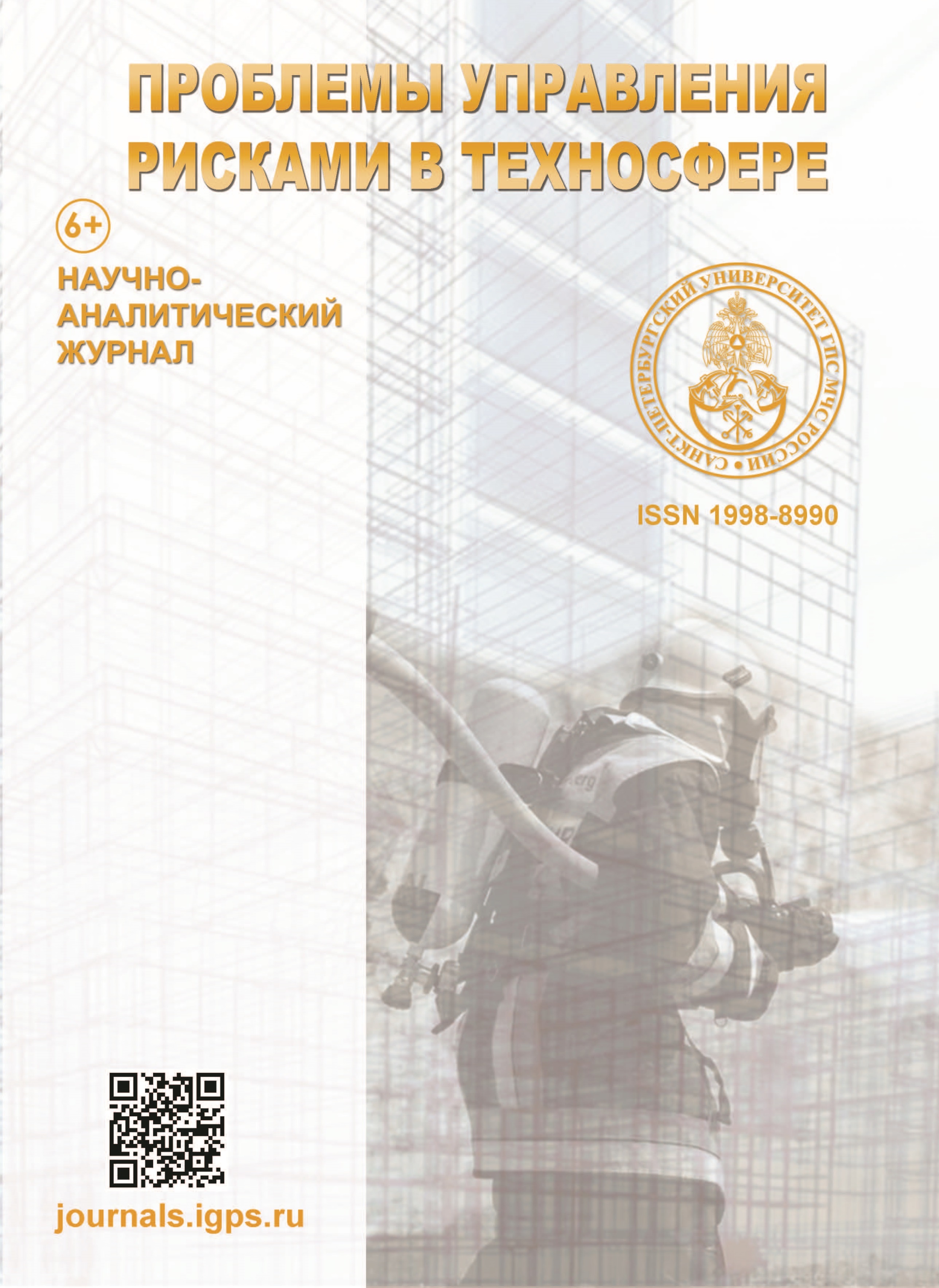             РЕЗУЛЬТАТЫ ЭКСПЕРИМЕНТАЛЬНЫХ ИССЛЕДОВАНИЙ ЗНАЧЕНИЙ ГИДРАВЛИЧЕСКИХ СОПРОТИВЛЕНИЙ ПАТРУБКОВ ПОЖАРНЫХ ТРЕХХОДОВЫХ РАЗВЕТВЛЕНИЙ
    