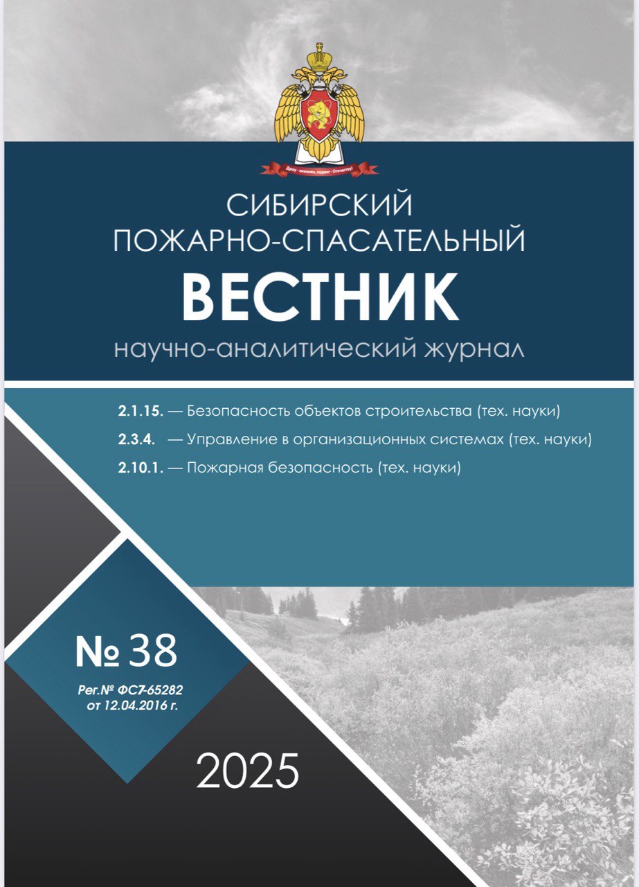                         Siberian Fire and Rescue Bulletin
            
