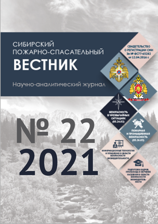             Сибирский пожарно-спасательный вестник
    
