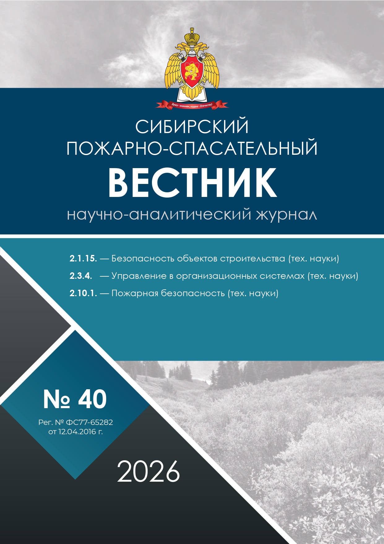             Разработка модели возможных последствий чрезвычайных ситуаций техногенного характера гидродинамических опасном объекте г. Красноярск
    